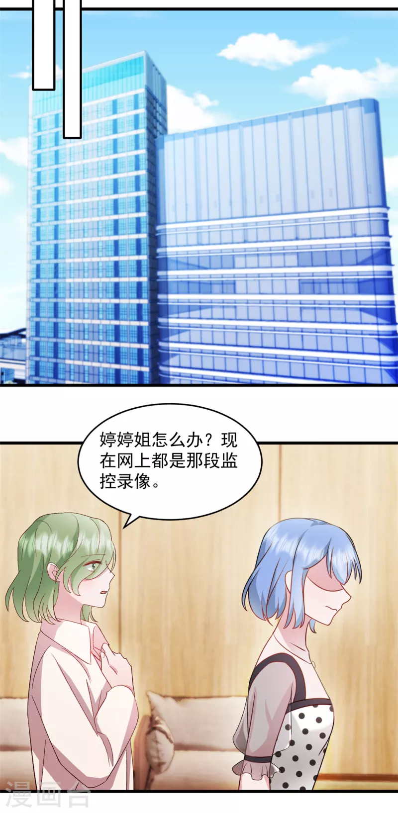 第58话 你被解雇了 第9页
