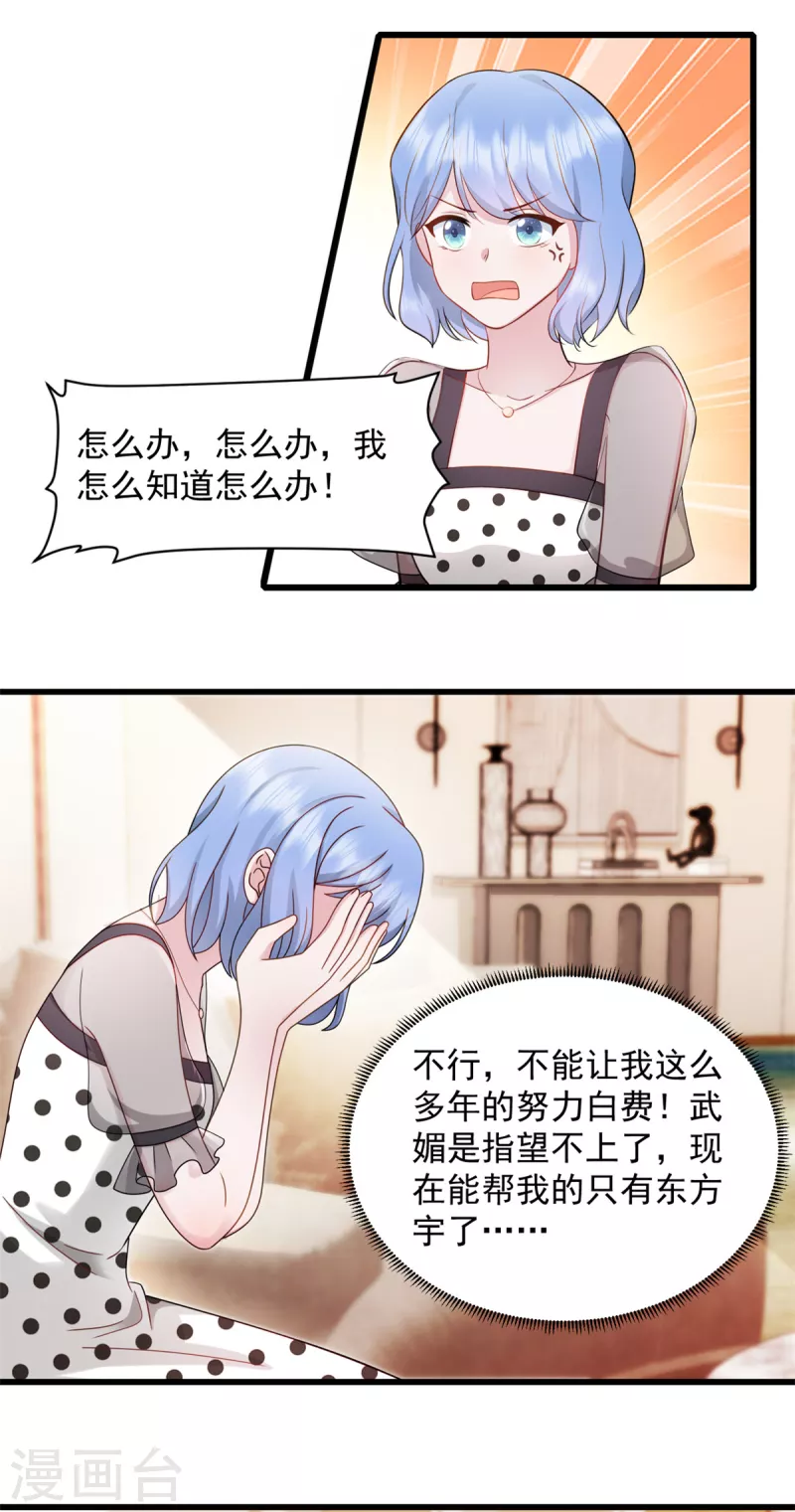 第58话 你被解雇了 第10页