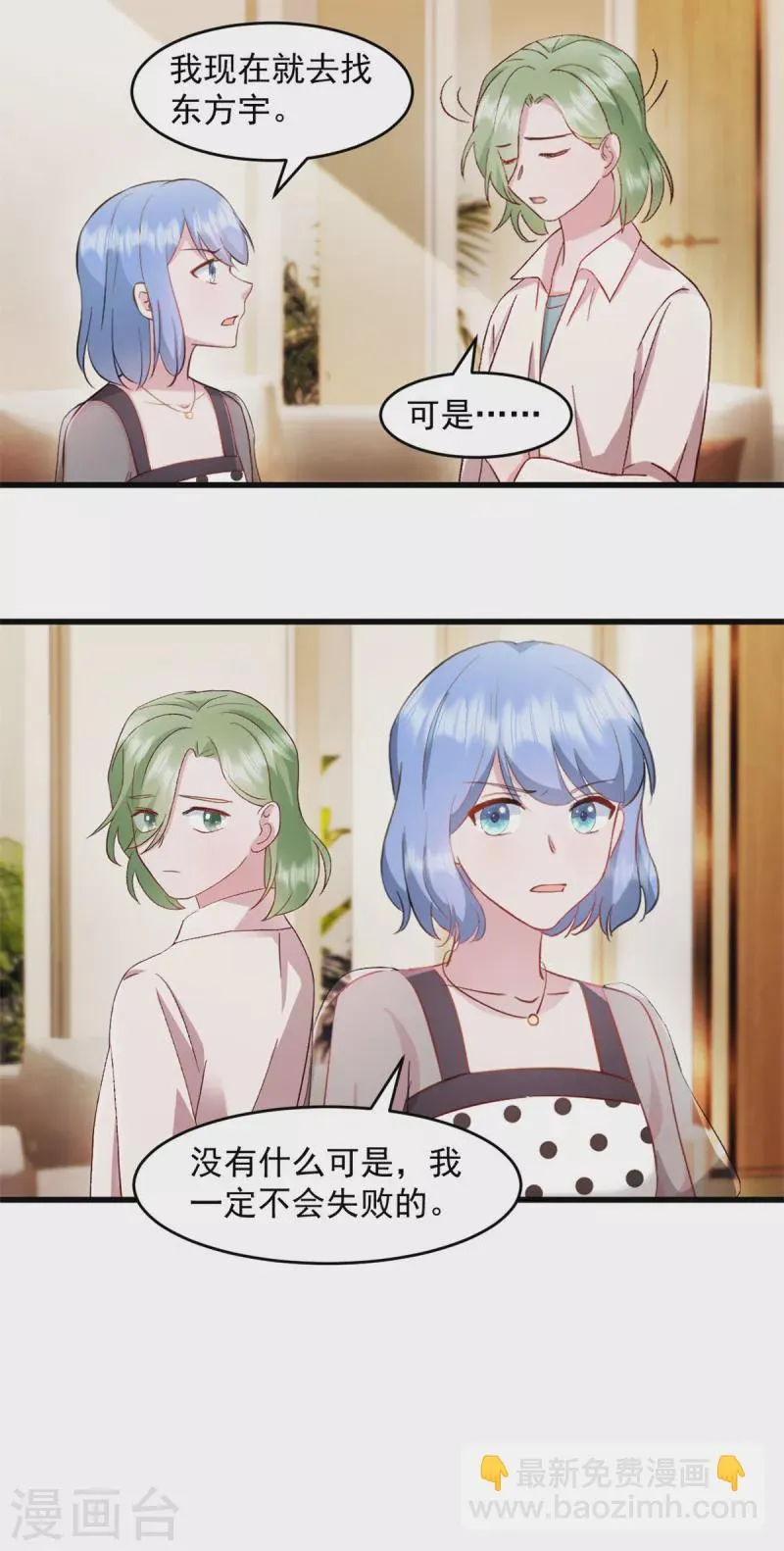 第58话 你被解雇了 第11页