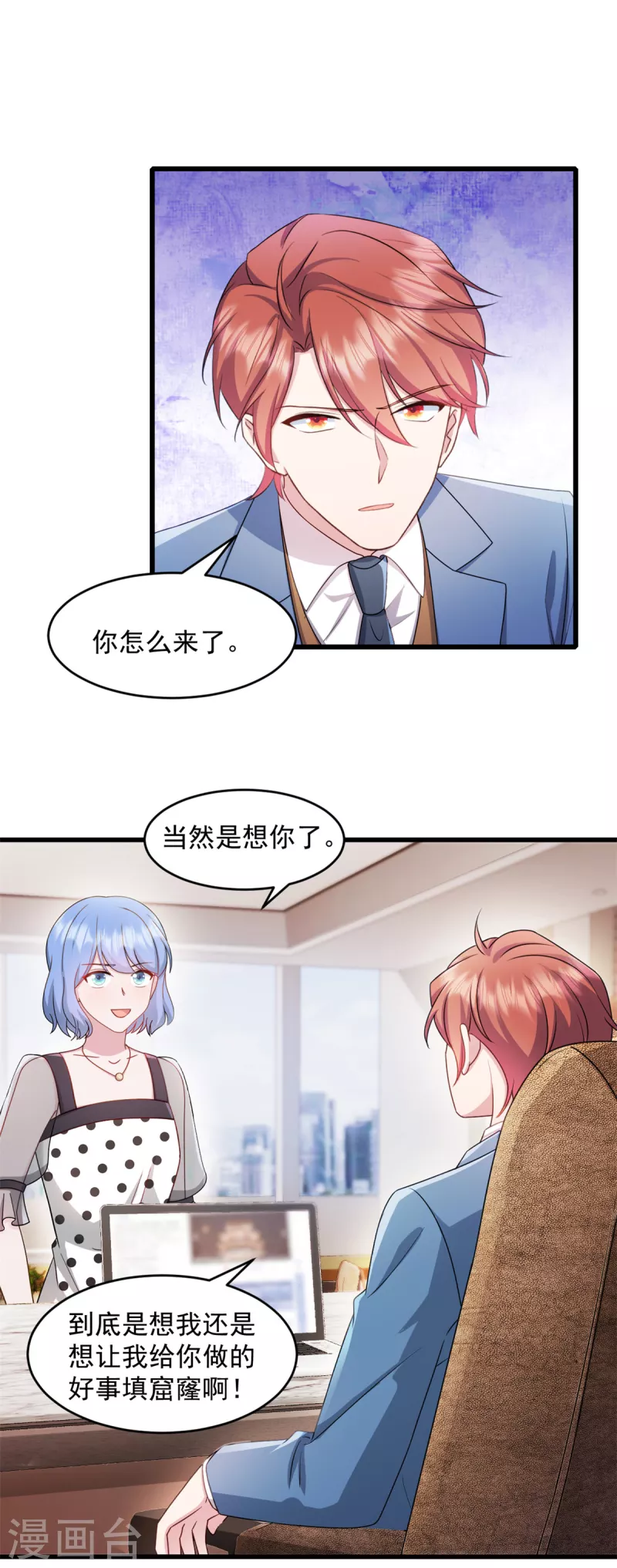 第58话 你被解雇了 第13页
