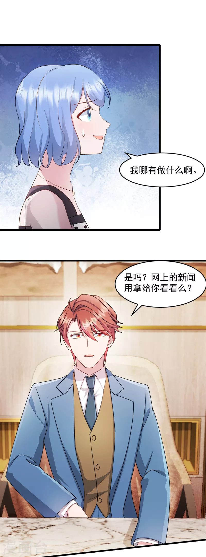 第58话 你被解雇了 第14页