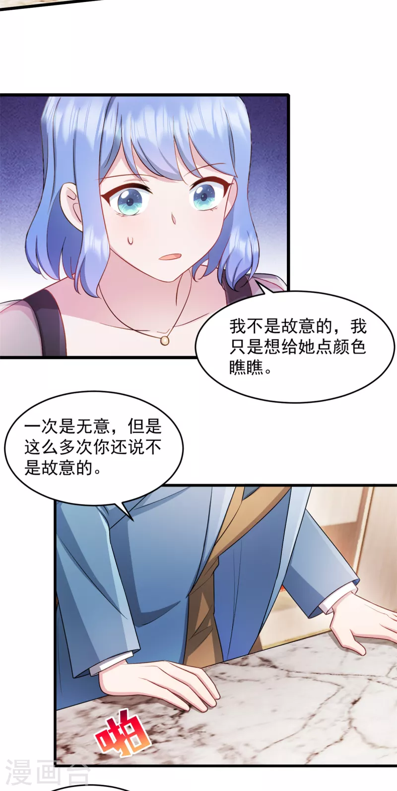 第58话 你被解雇了 第15页