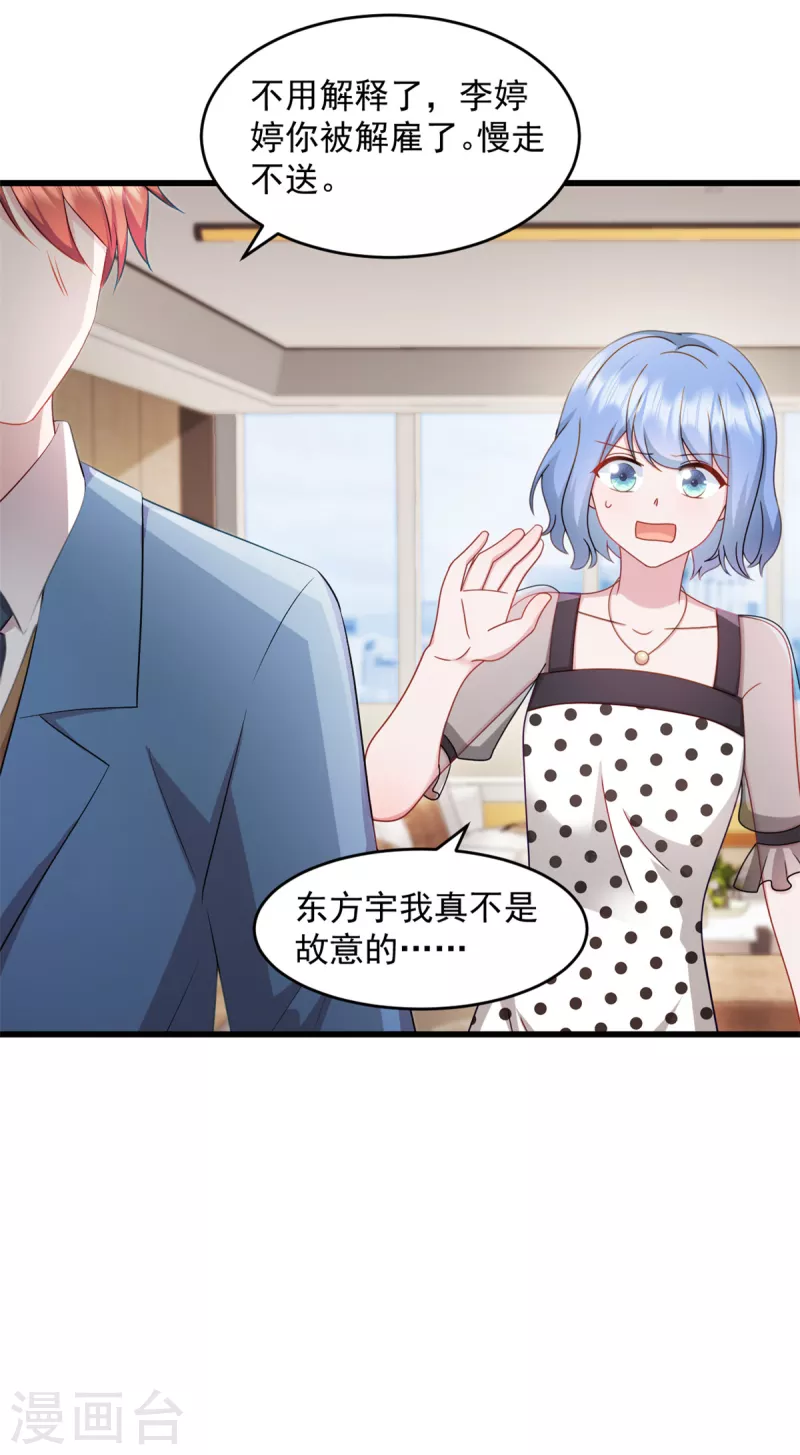 第58话 你被解雇了 第18页