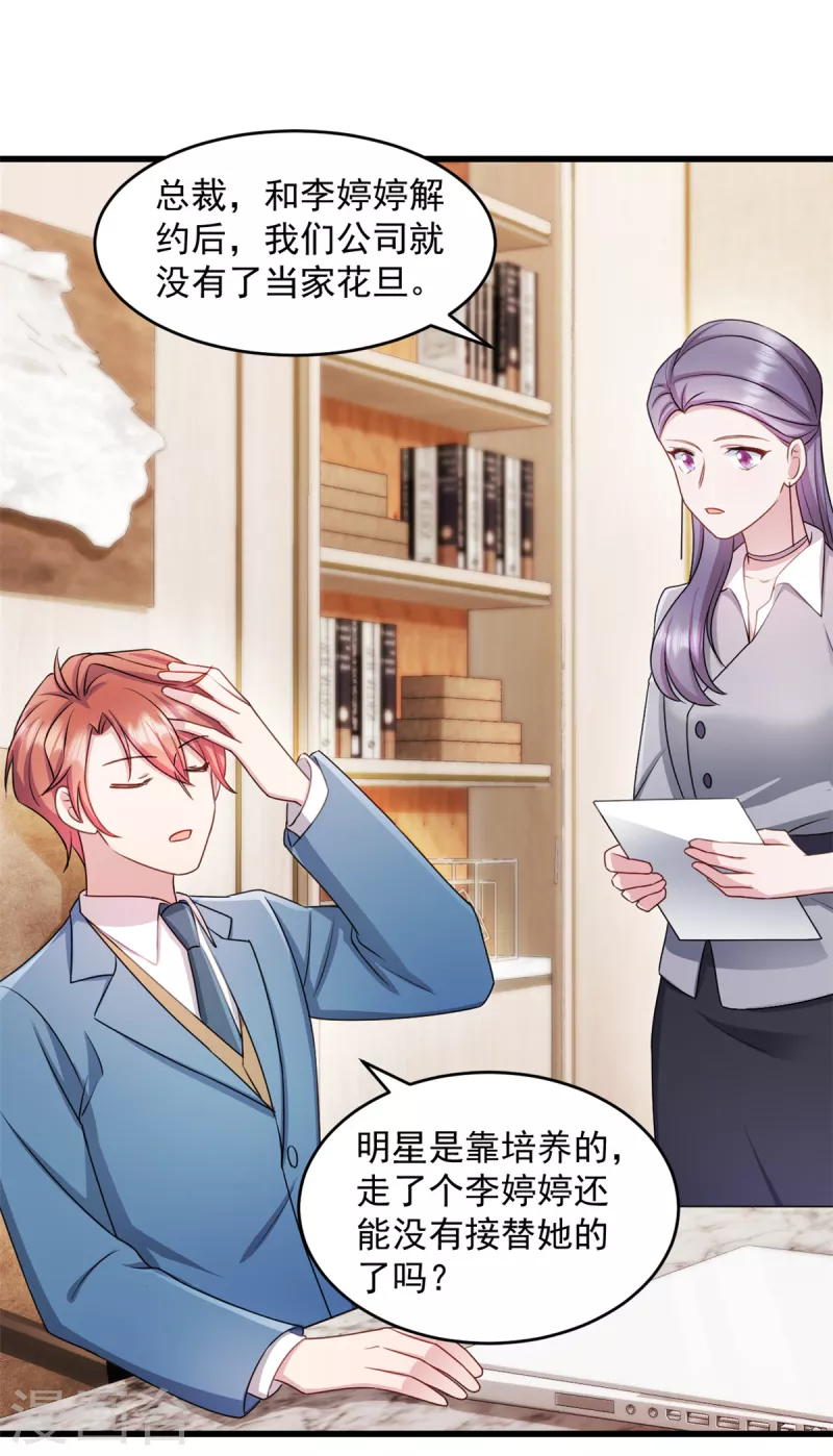 第59话 你要签约我老婆！？ 第1页