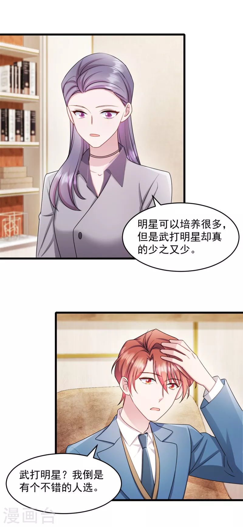 第59话 你要签约我老婆！？ 第2页