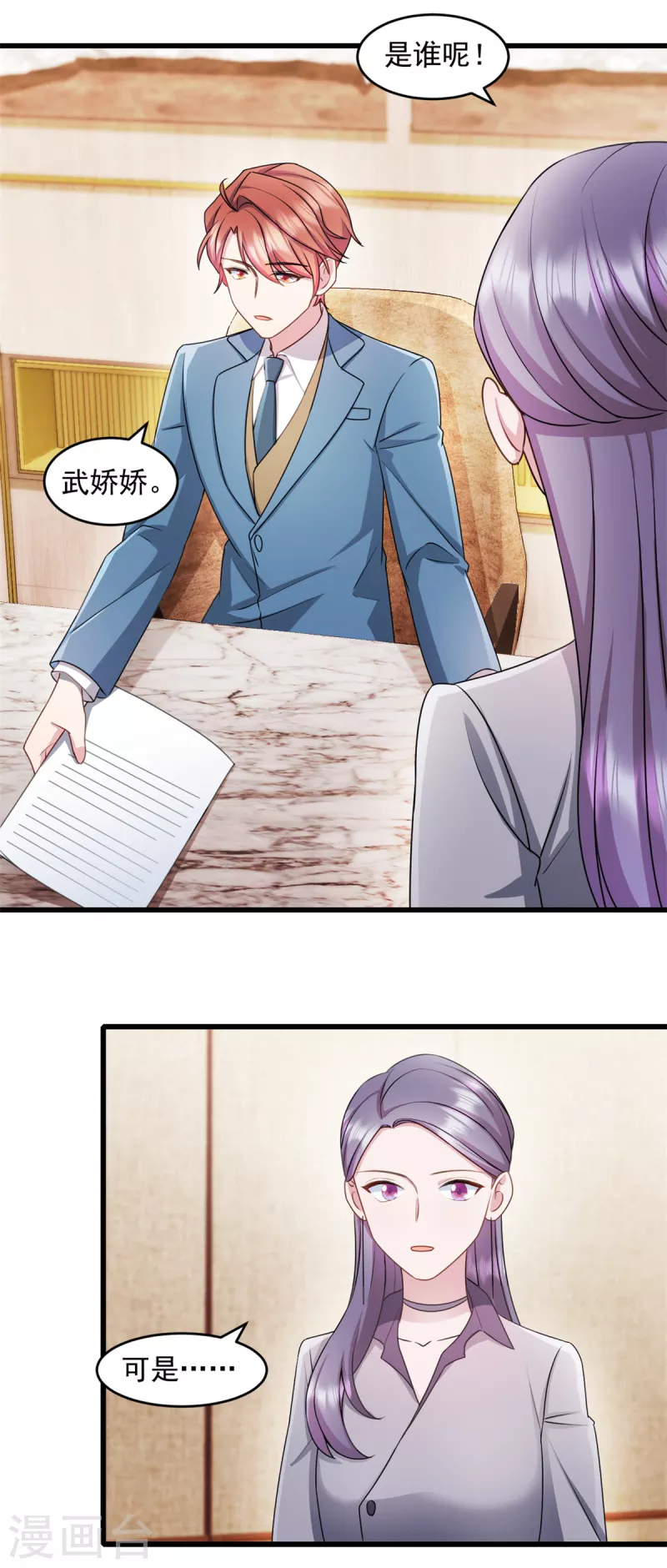 第59话 你要签约我老婆！？ 第3页
