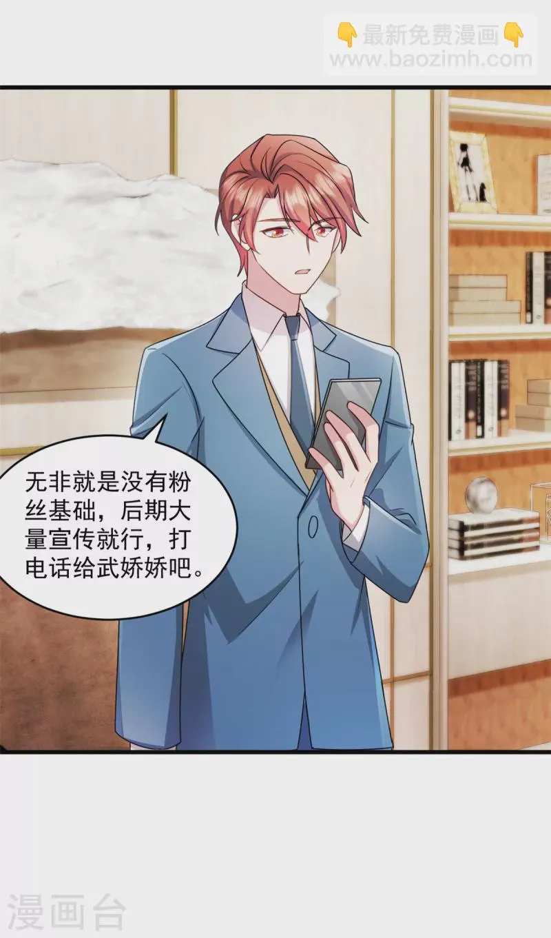 第59话 你要签约我老婆！？ 第4页