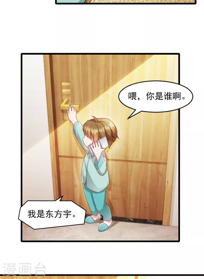 第59话 你要签约我老婆！？ 第6页