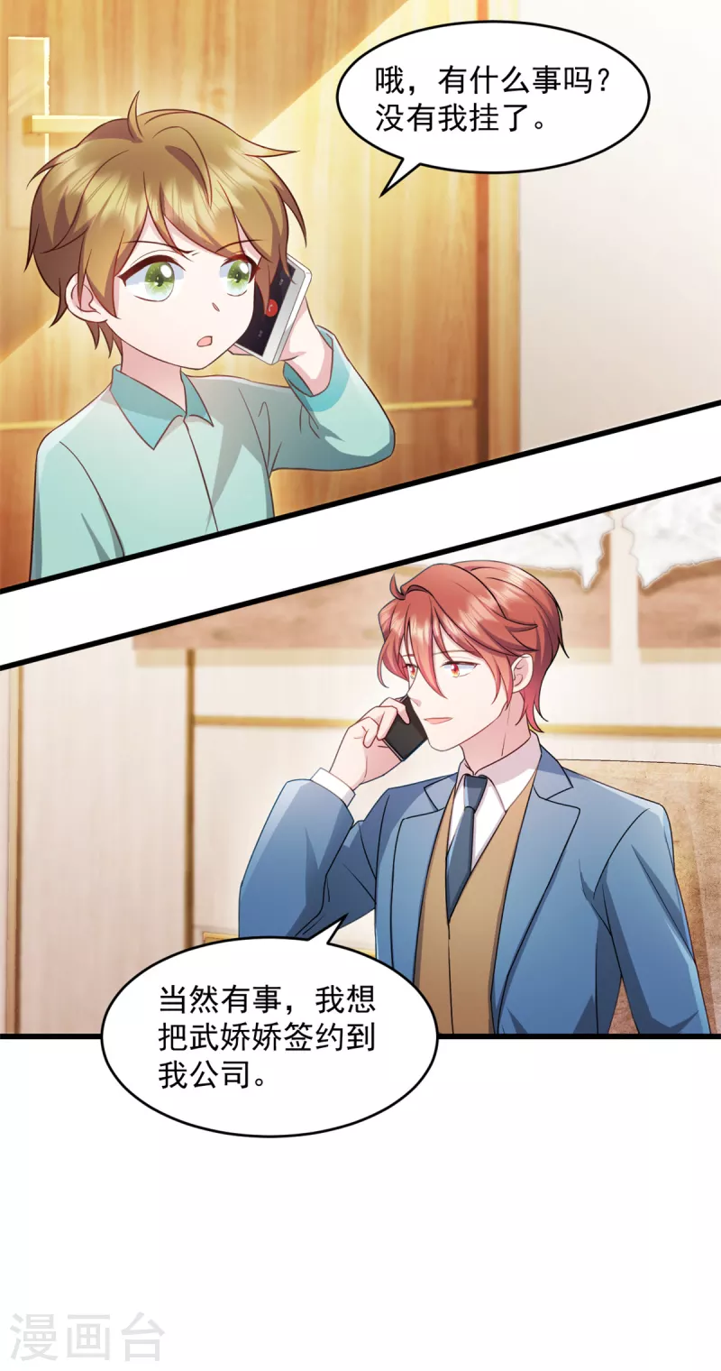 第59话 你要签约我老婆！？ 第7页