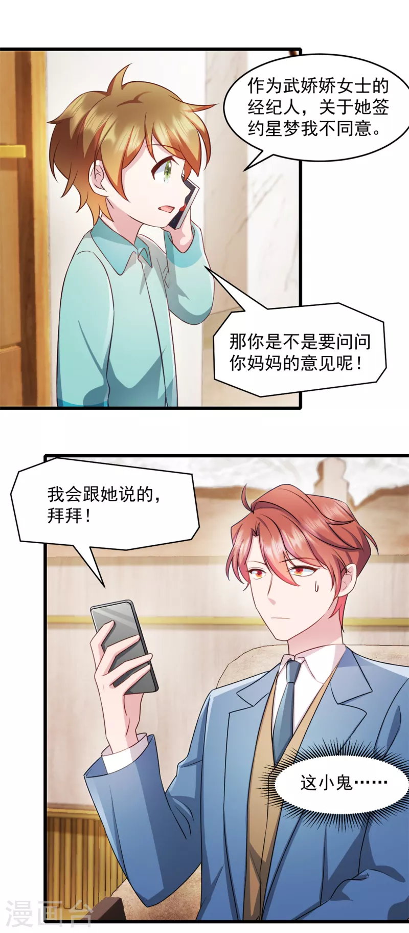 第59话 你要签约我老婆！？ 第8页