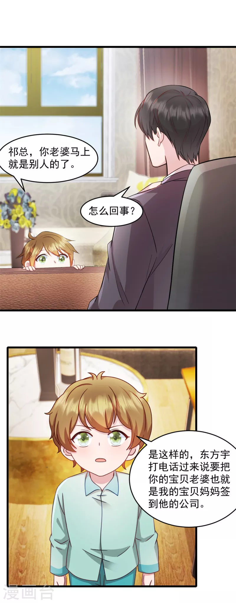 第59话 你要签约我老婆！？ 第9页