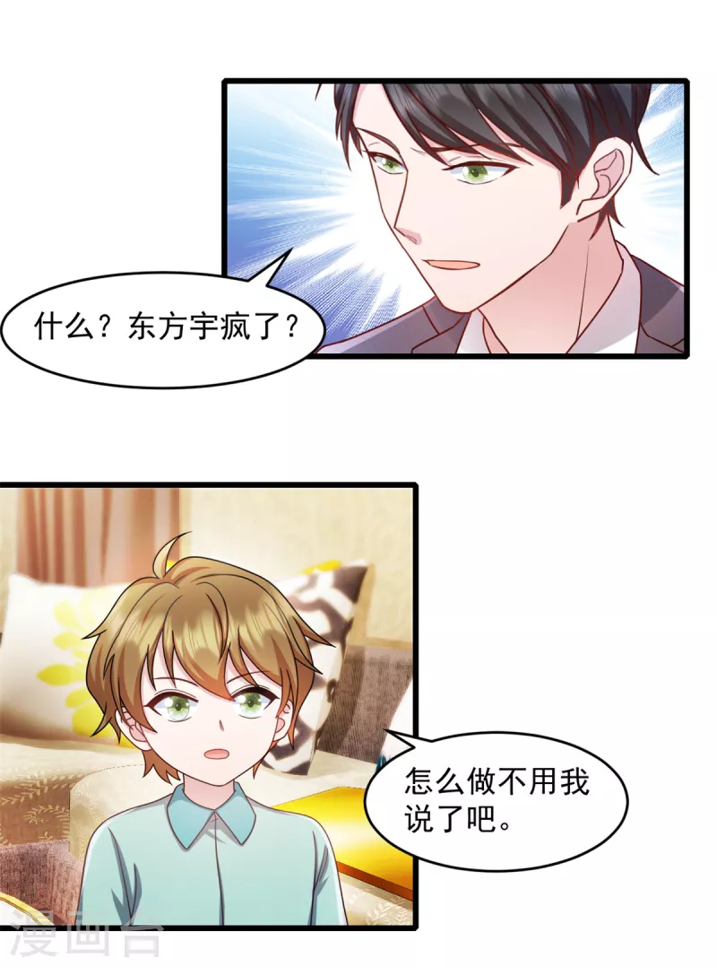 第59话 你要签约我老婆！？ 第10页