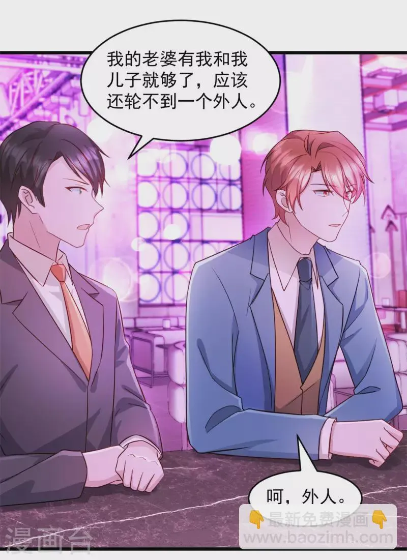 第59话 你要签约我老婆！？ 第15页