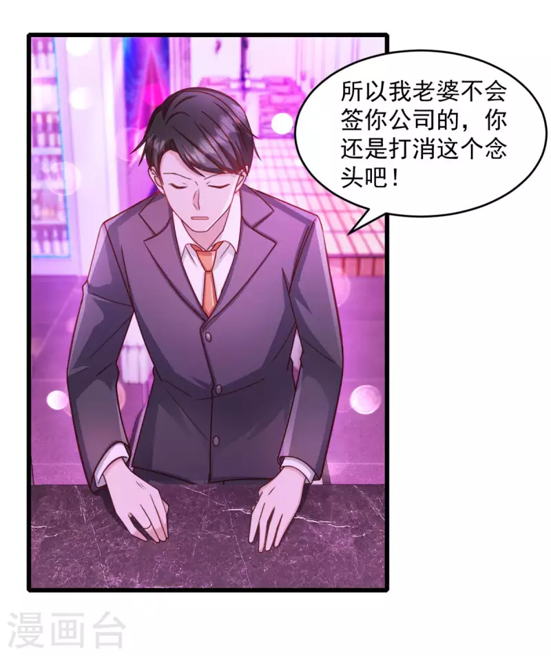 第59话 你要签约我老婆！？ 第16页
