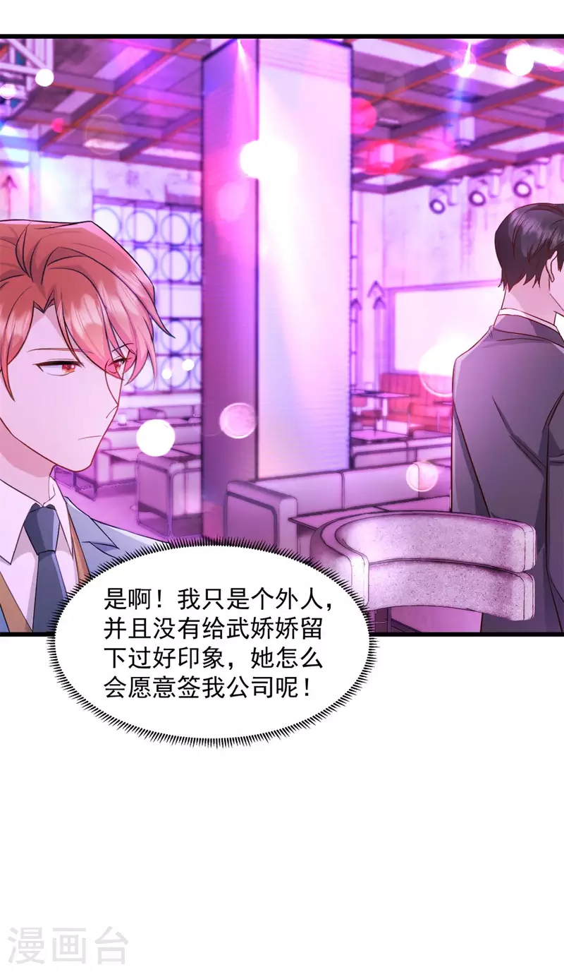 第59话 你要签约我老婆！？ 第17页