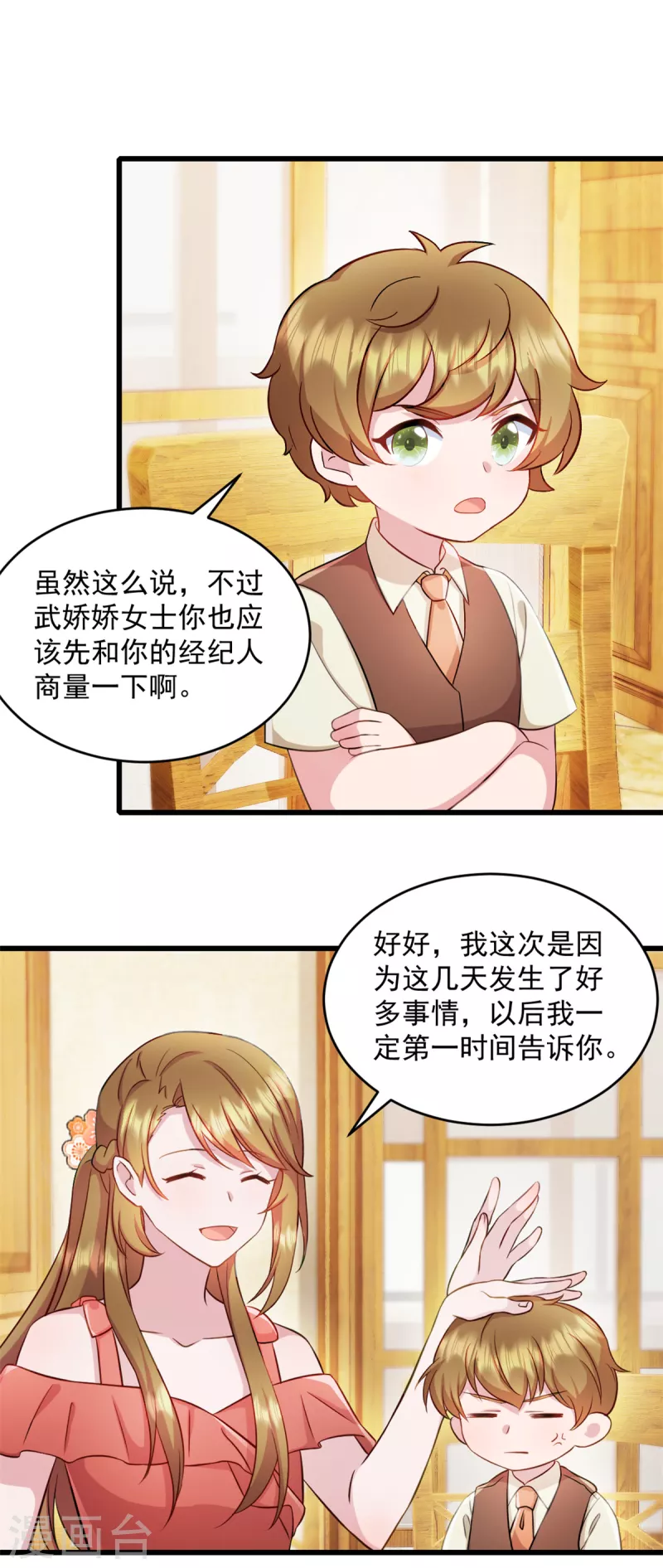 第60话 这是你的机会 第8页