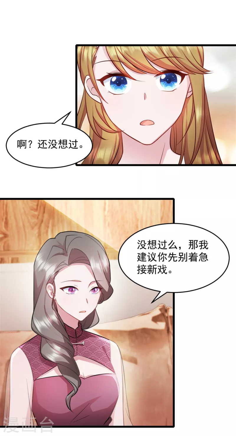第60话 这是你的机会 第14页