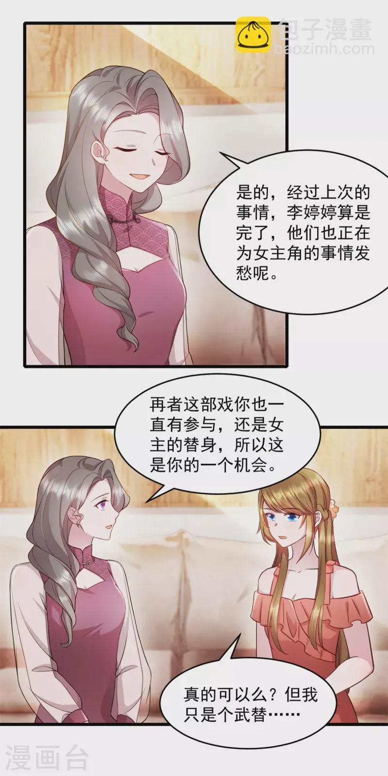 第60话 这是你的机会 第16页