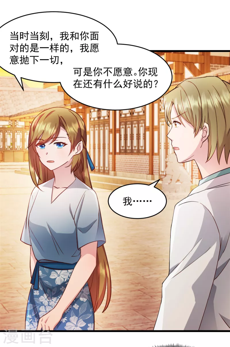 第61话 我和你一起 第5页