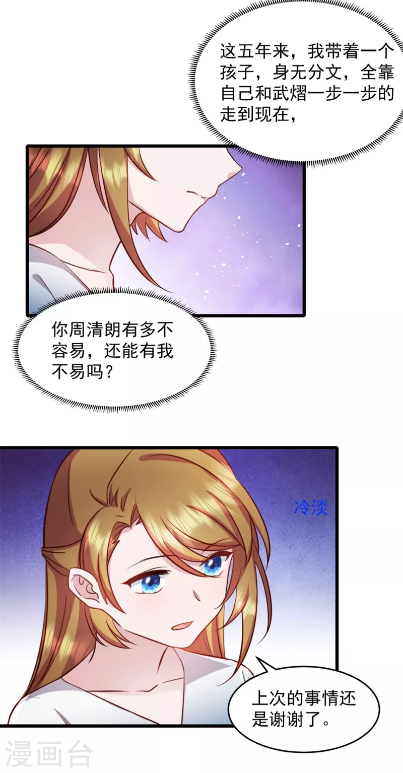 第61话 我和你一起 第6页