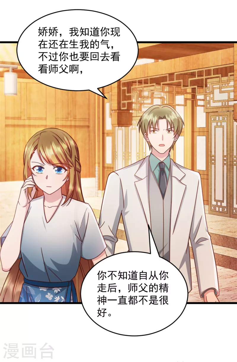第61话 我和你一起 第8页