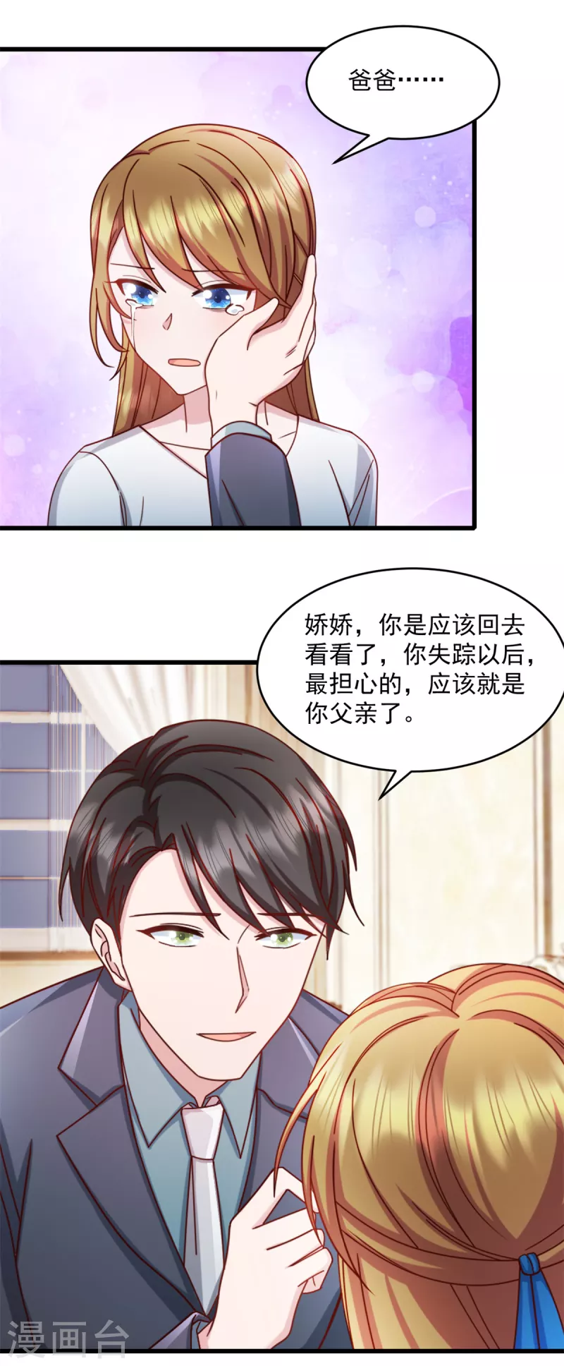 第61话 我和你一起 第12页