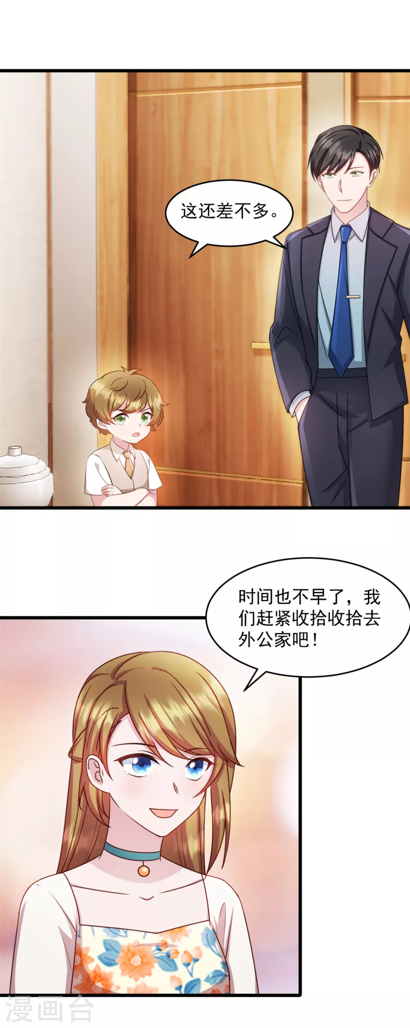 第62话 回来就好 第5页