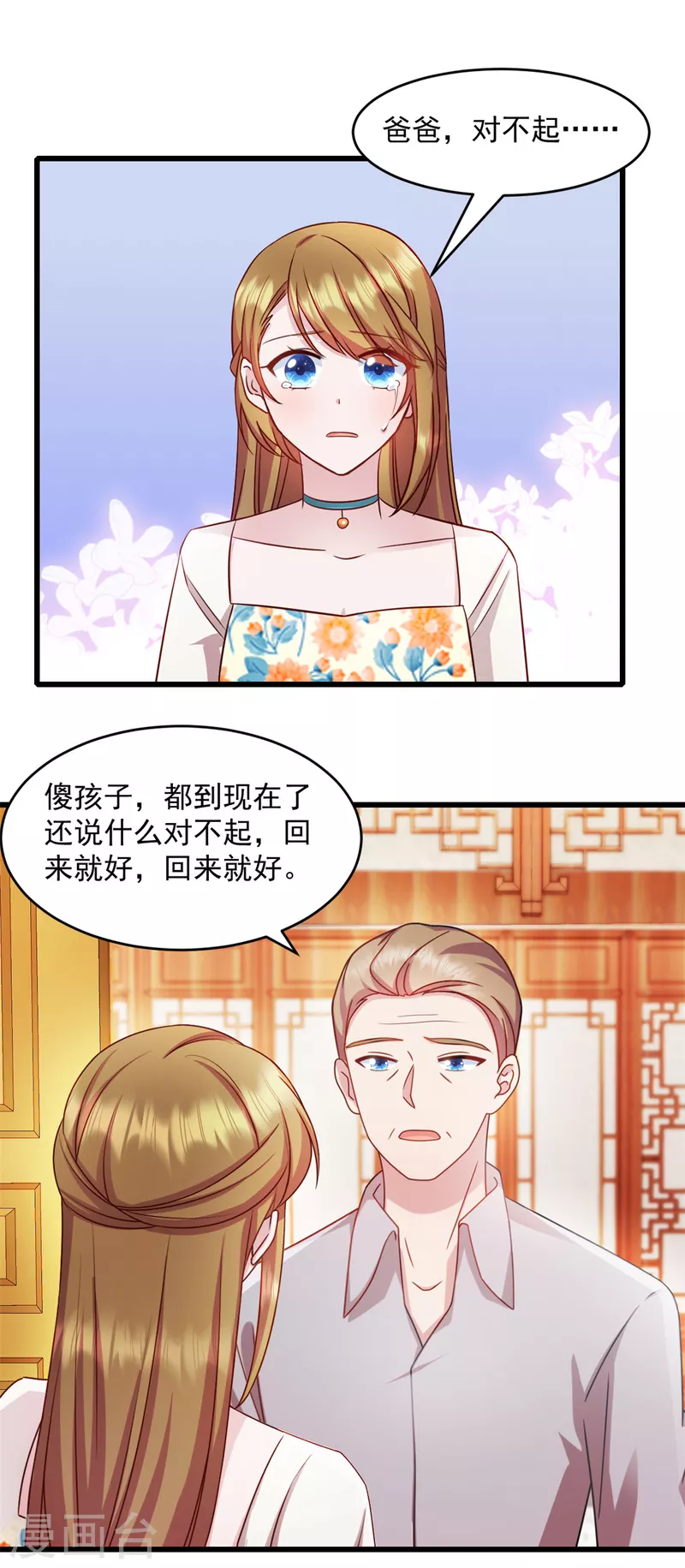第62话 回来就好 第12页