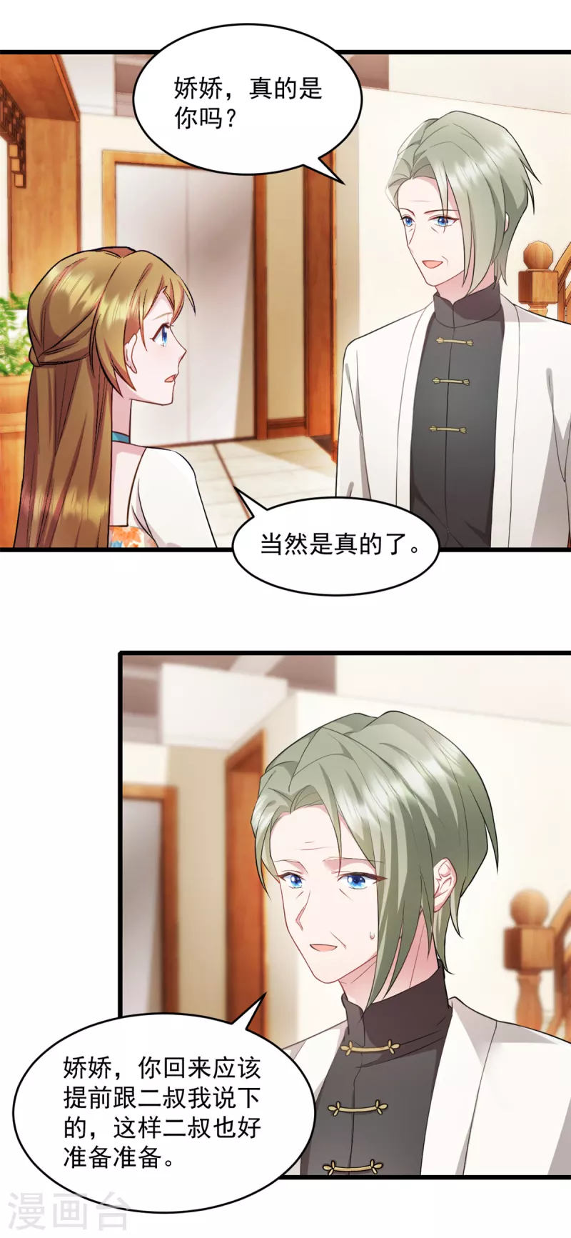 第63话 或许有些人不欢迎我 第2页