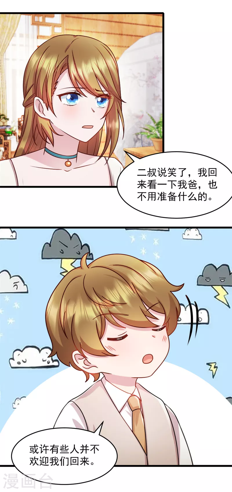 第63话 或许有些人不欢迎我 第3页