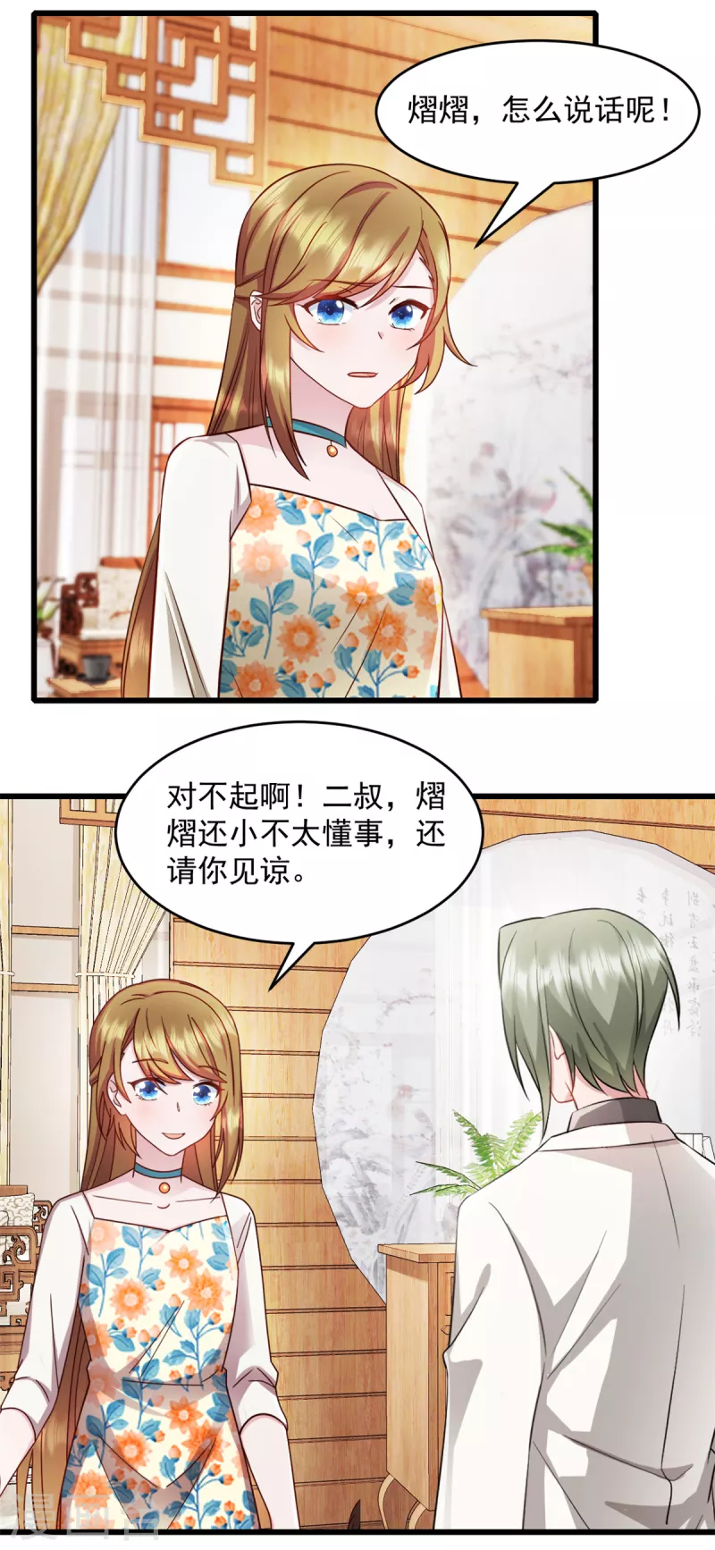 第63话 或许有些人不欢迎我 第5页