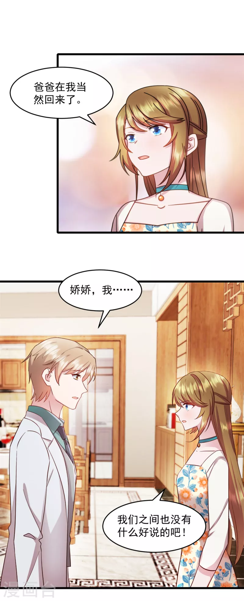 第63话 或许有些人不欢迎我 第8页