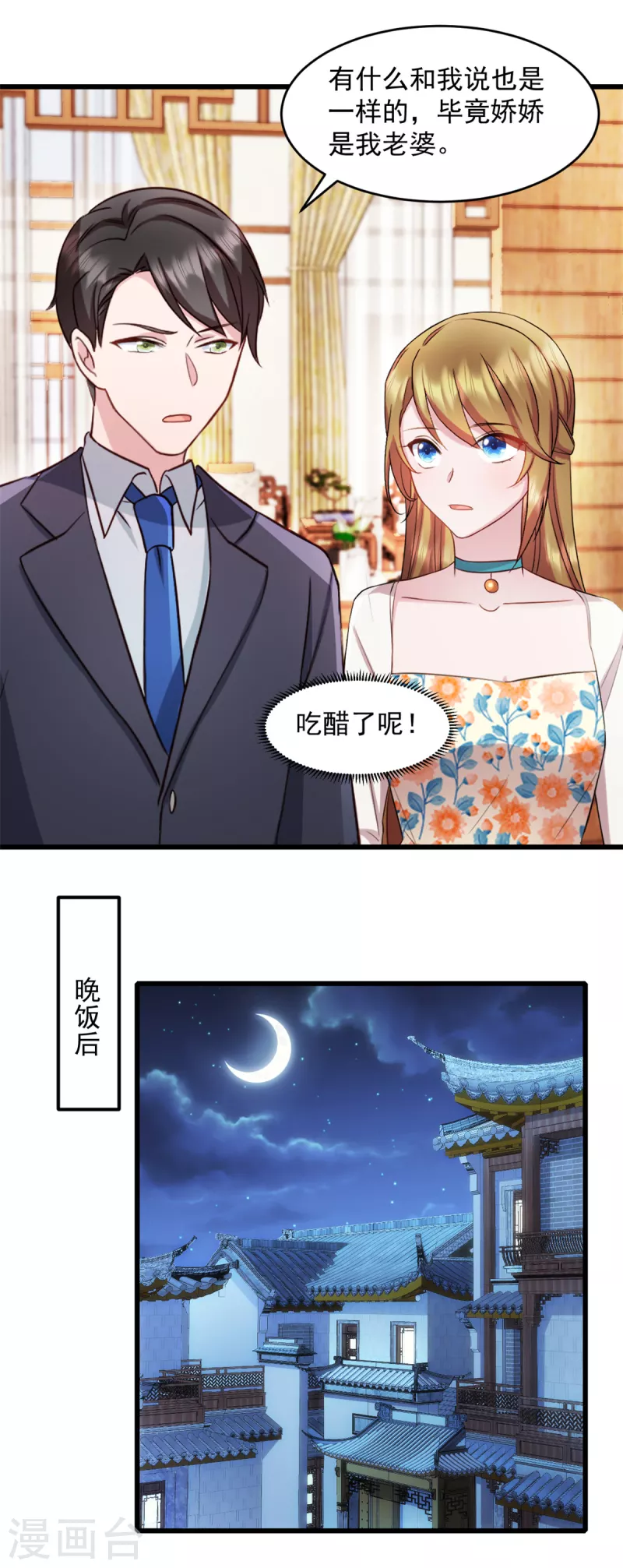 第63话 或许有些人不欢迎我 第9页