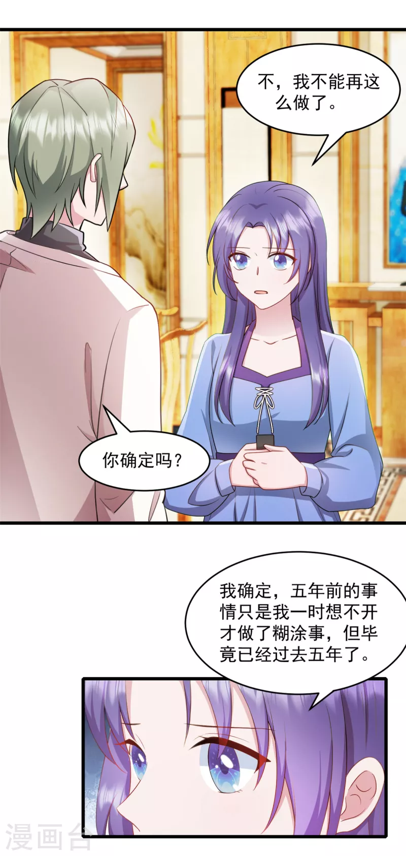 第63话 或许有些人不欢迎我 第16页