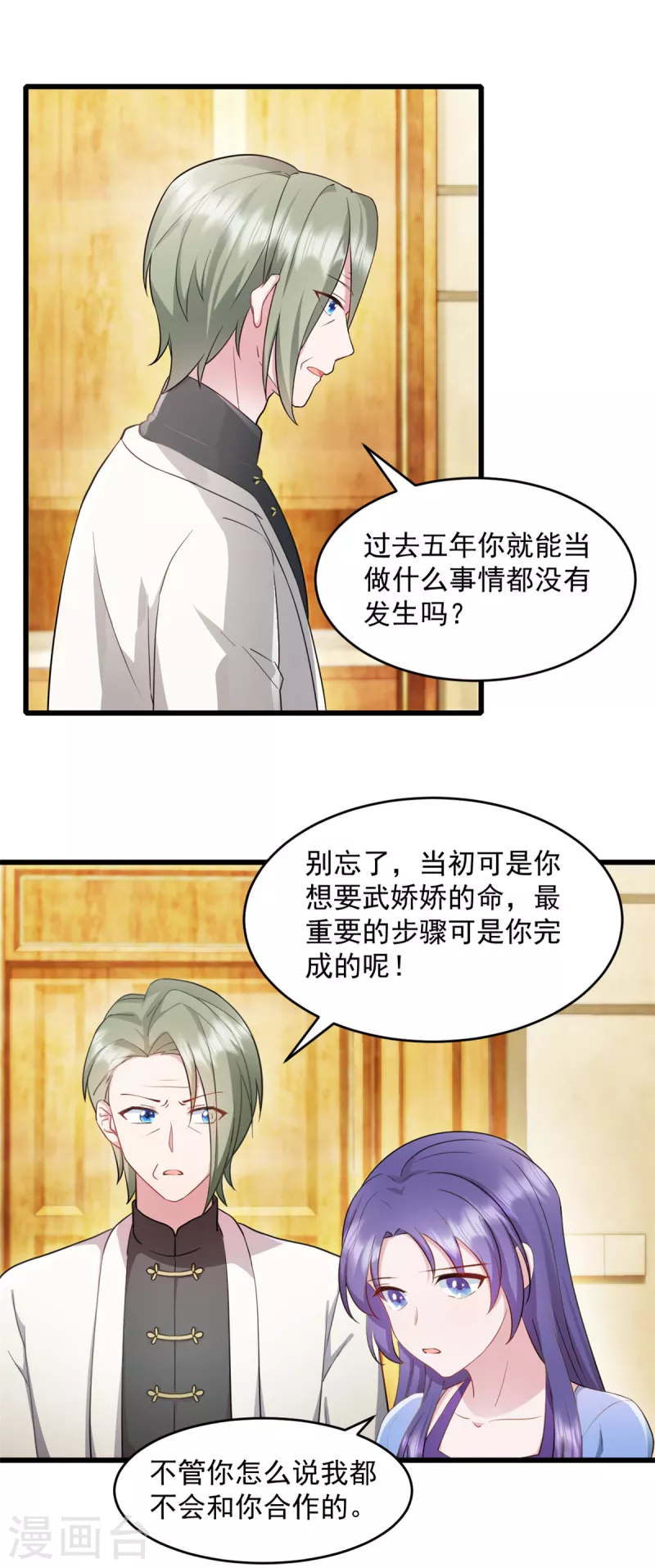 第63话 或许有些人不欢迎我 第17页