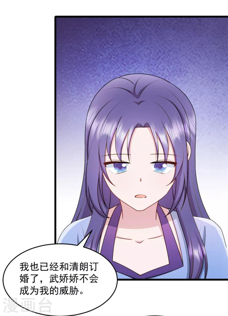 第63话 或许有些人不欢迎我 第18页