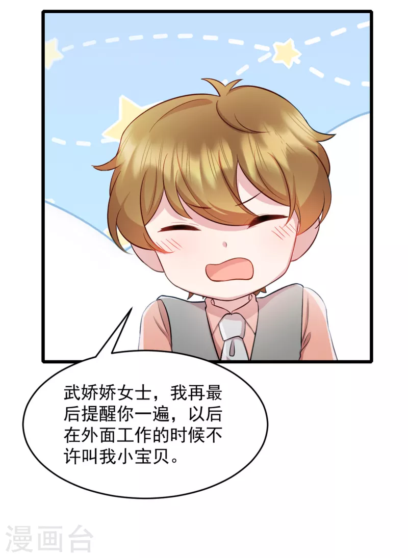 第64话 我可是你未婚妻 第6页