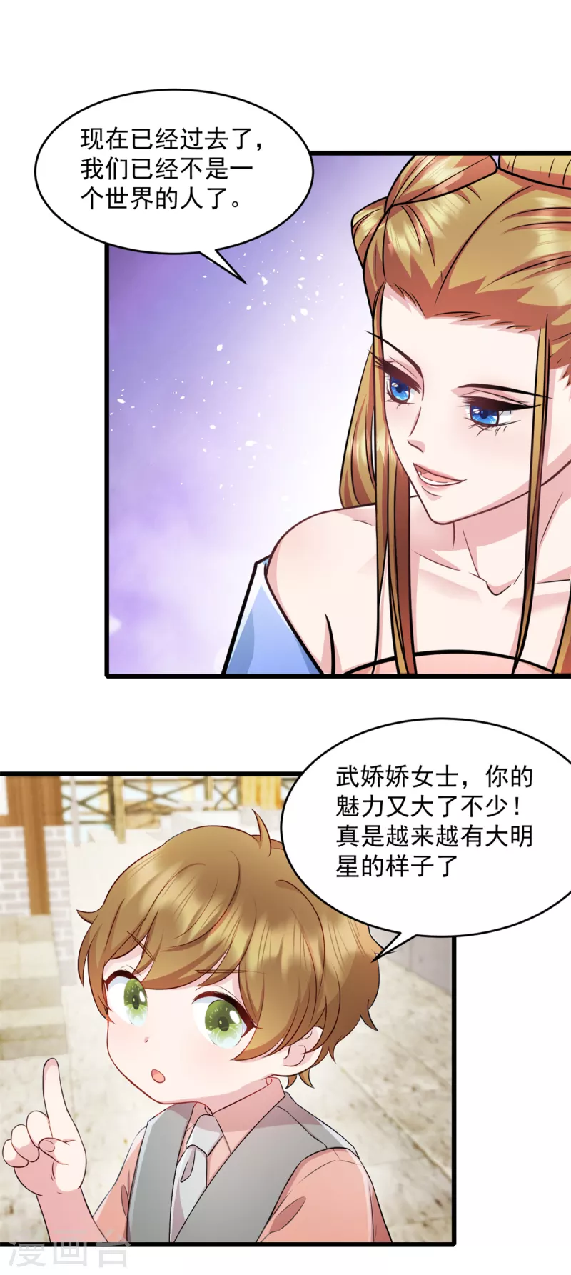 第64话 我可是你未婚妻 第8页