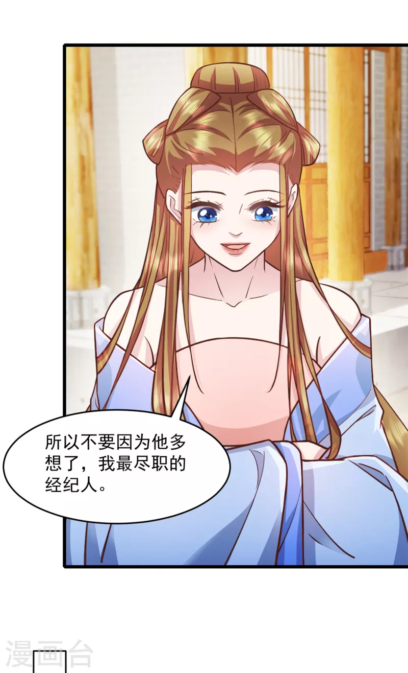 第64话 我可是你未婚妻 第9页