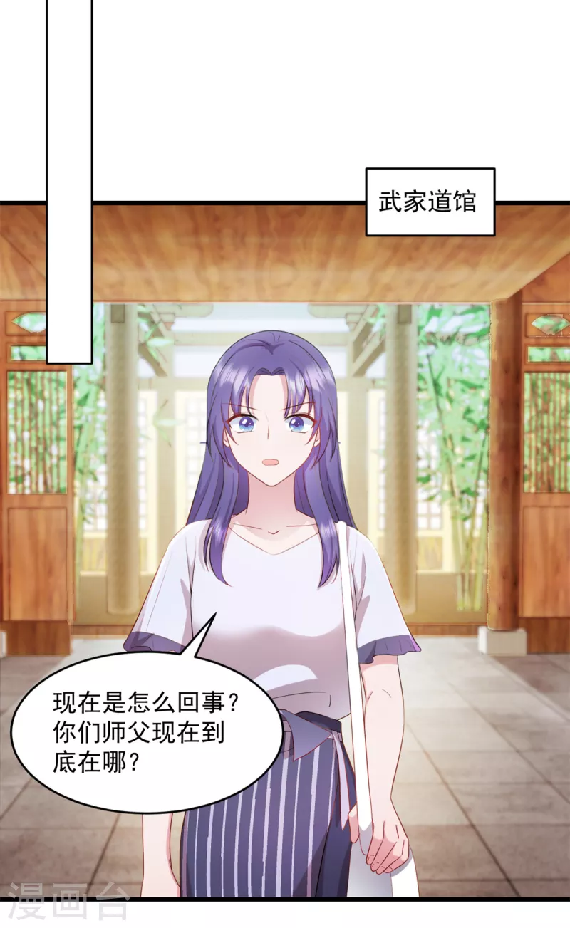 第64话 我可是你未婚妻 第10页
