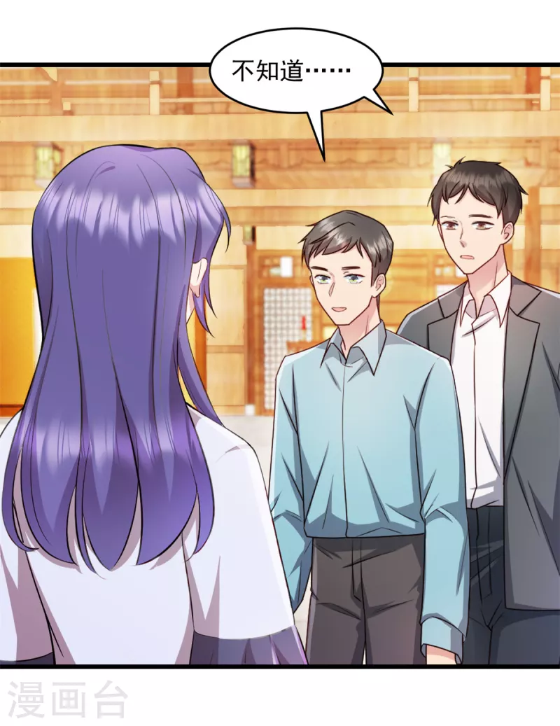 第64话 我可是你未婚妻 第11页