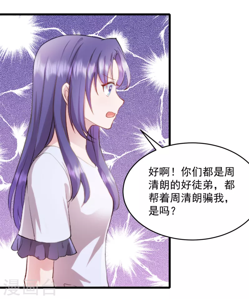 第64话 我可是你未婚妻 第12页