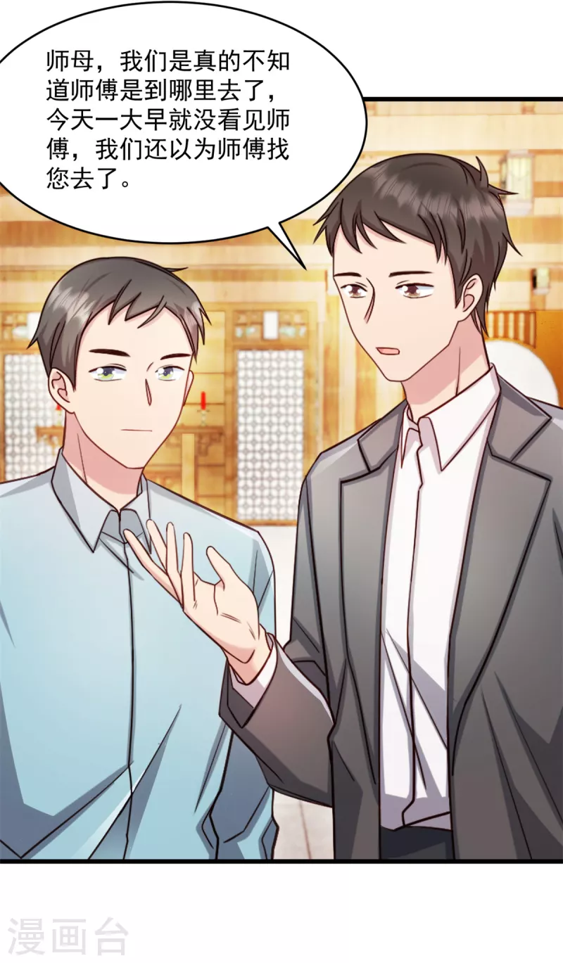 第64话 我可是你未婚妻 第13页