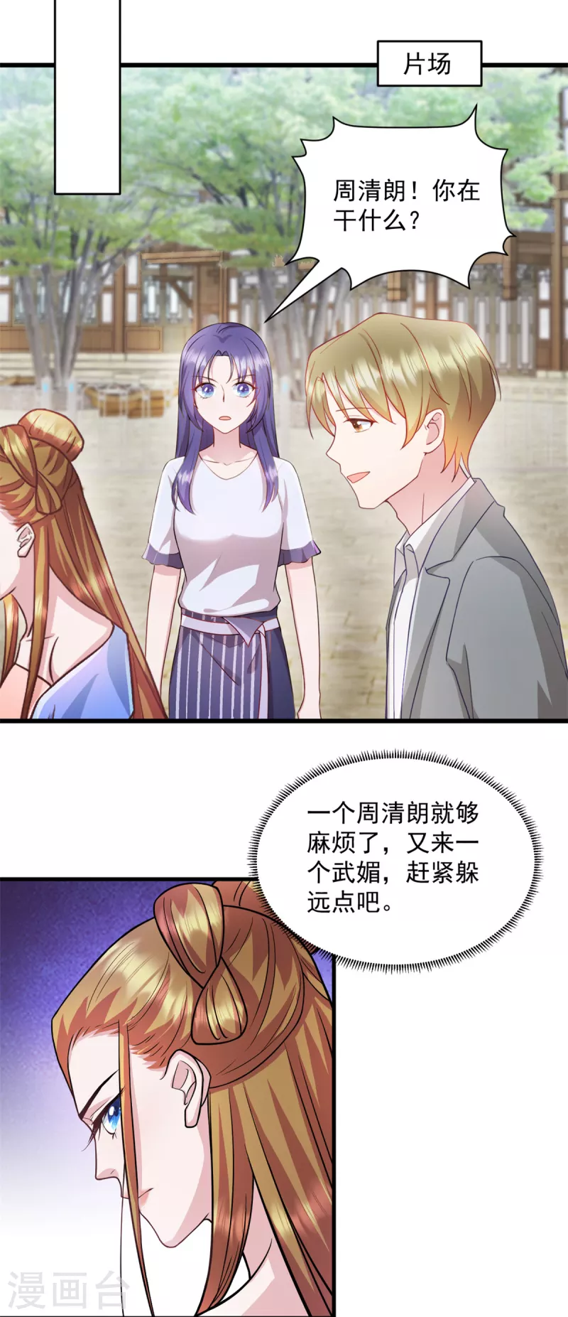 第64话 我可是你未婚妻 第16页