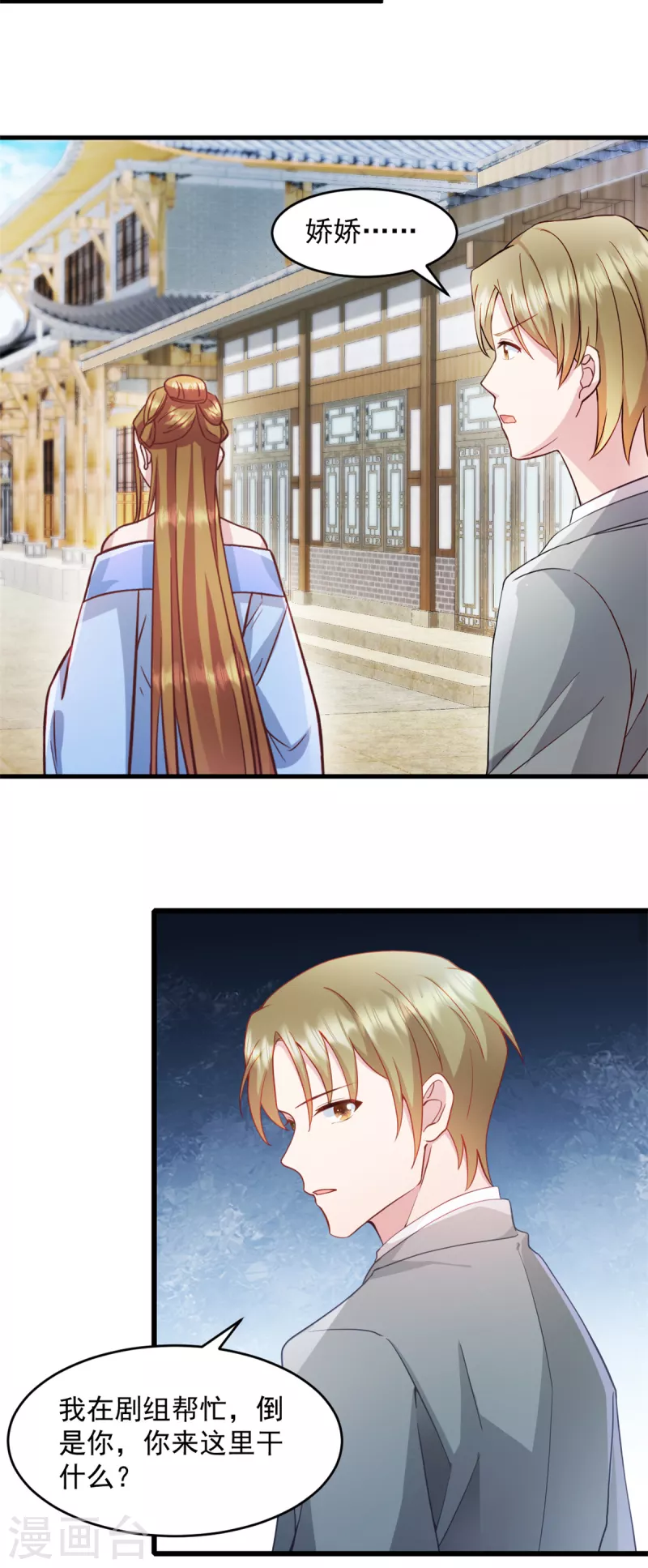 第64话 我可是你未婚妻 第17页