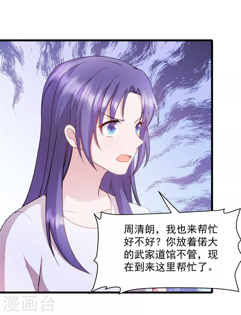 第64话 我可是你未婚妻 第18页