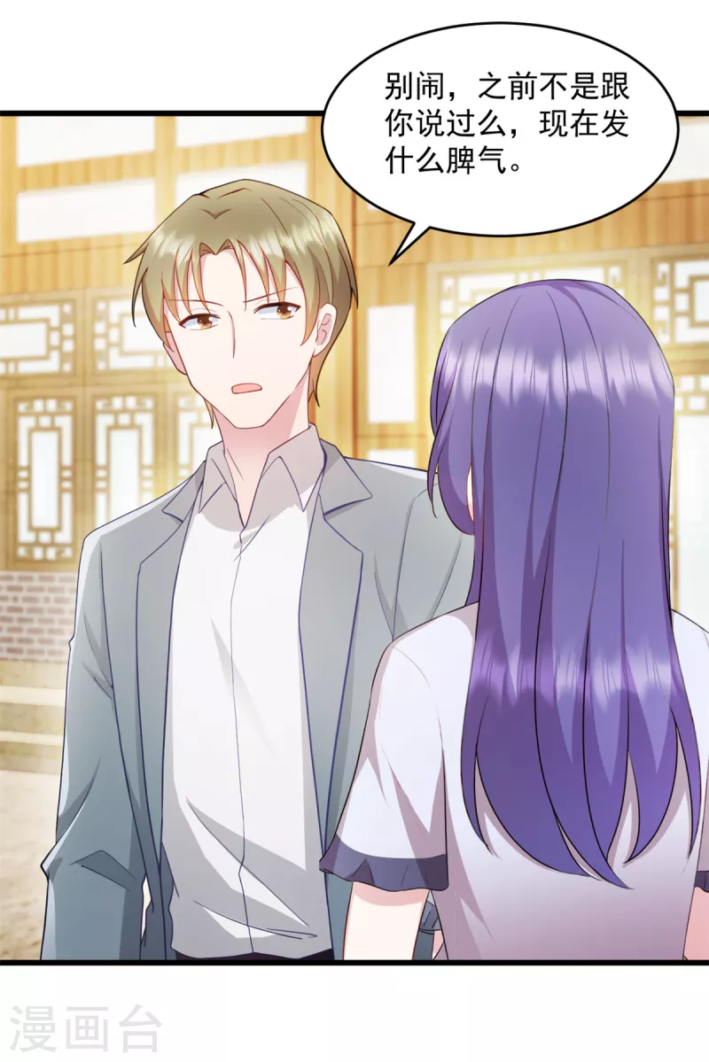 第64话 我可是你未婚妻 第19页
