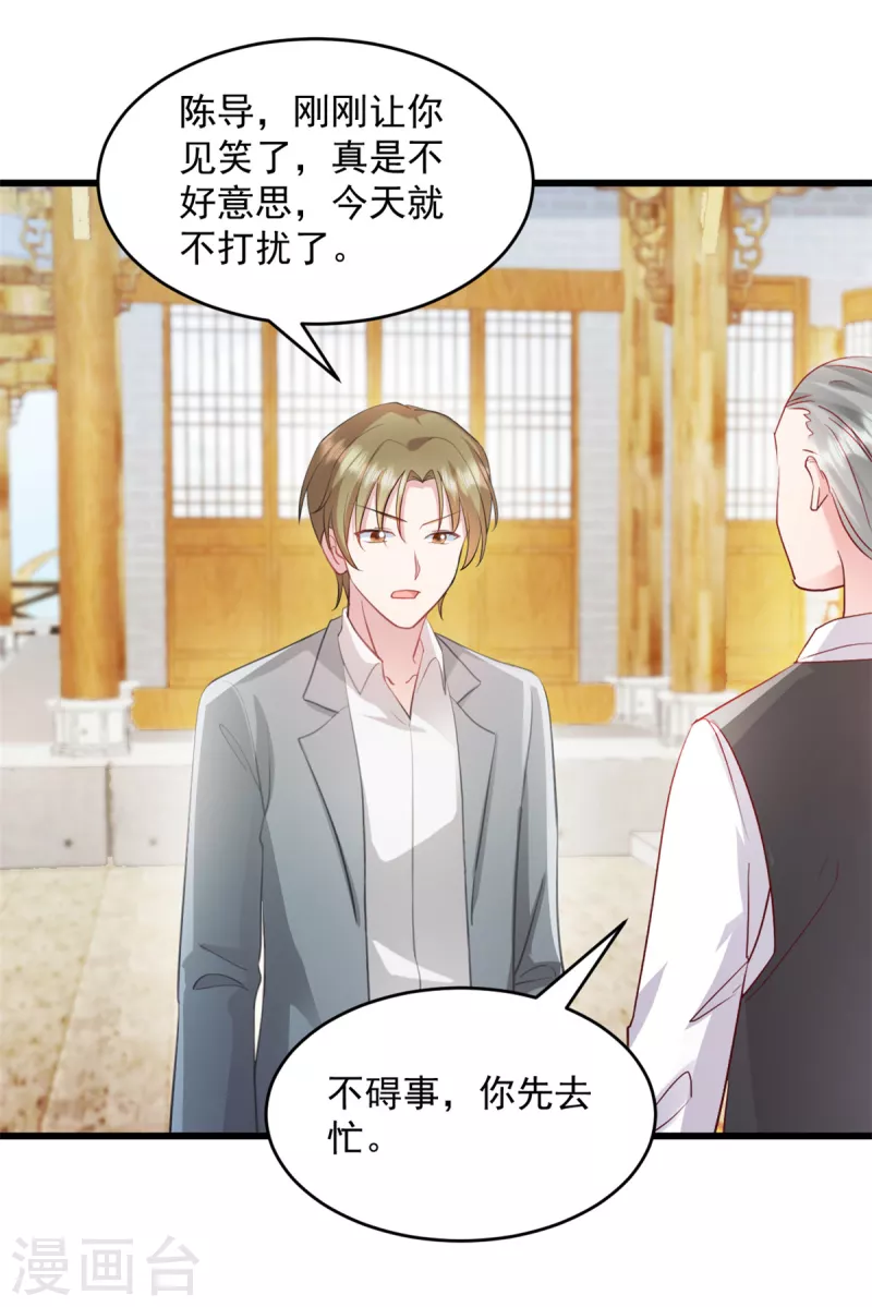 第64话 我可是你未婚妻 第20页