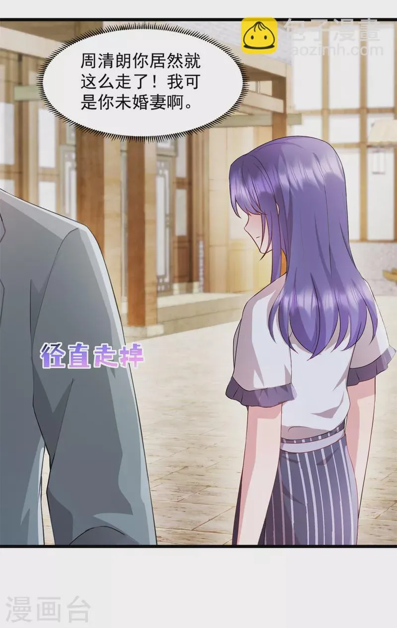 第64话 我可是你未婚妻 第21页