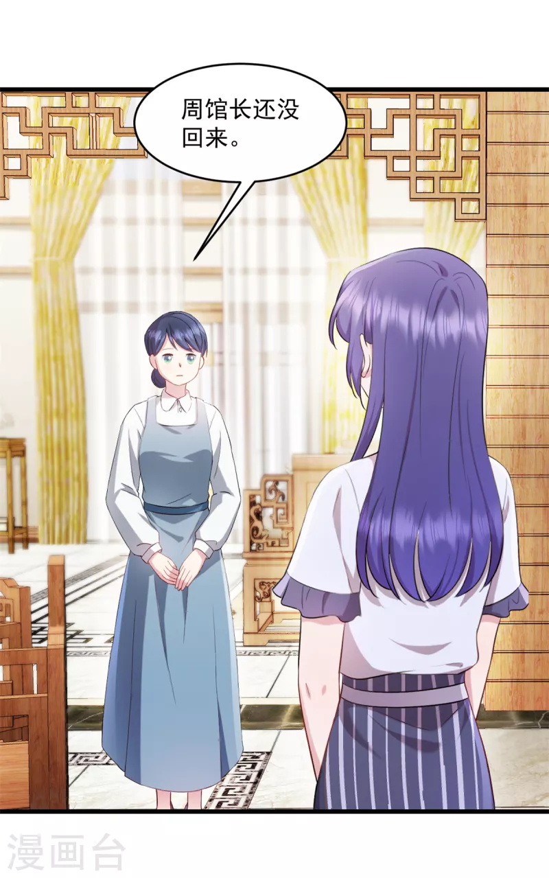 第65话 你自己好好想想 第3页